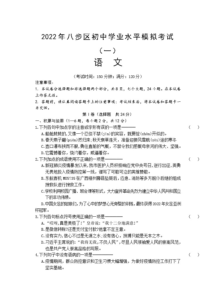 九语文第1页