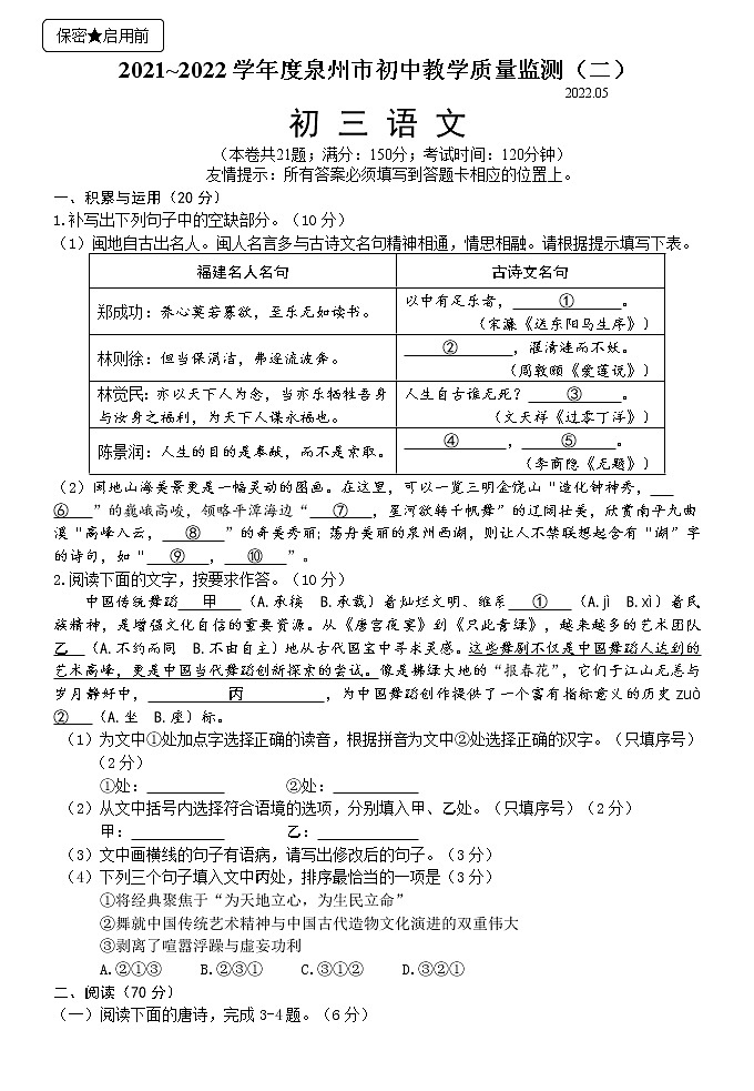 2022语文质检（定稿）第1页