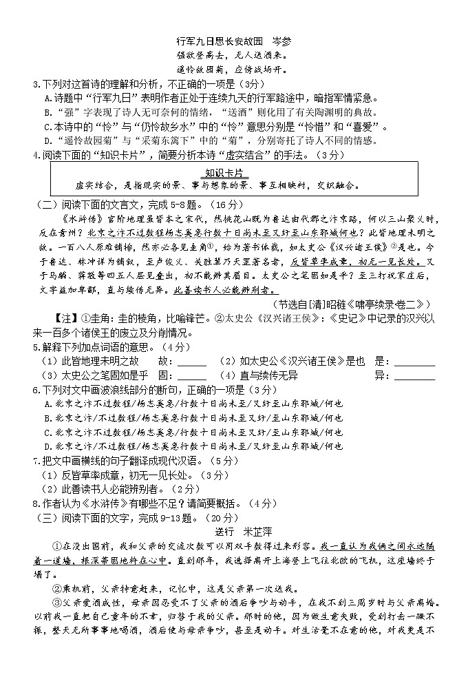 2022语文质检（定稿）第2页