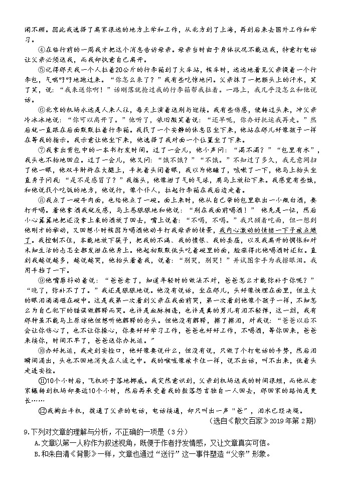 2022语文质检（定稿）第3页