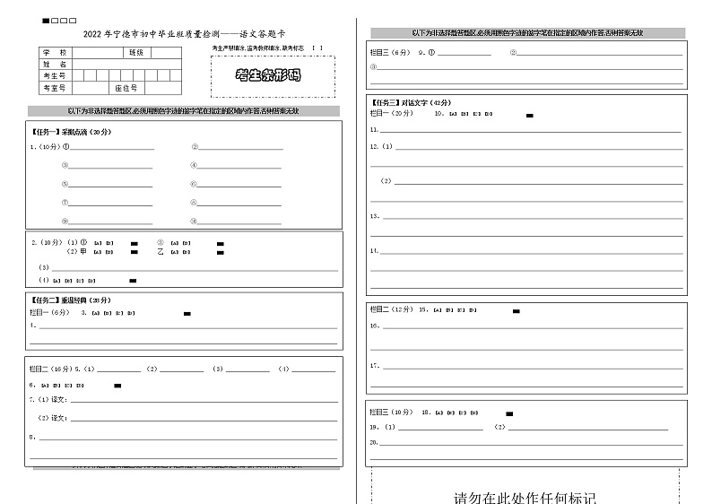 2022年福建省宁德市初中毕业班质量检测（一）语文试题（有答案）01