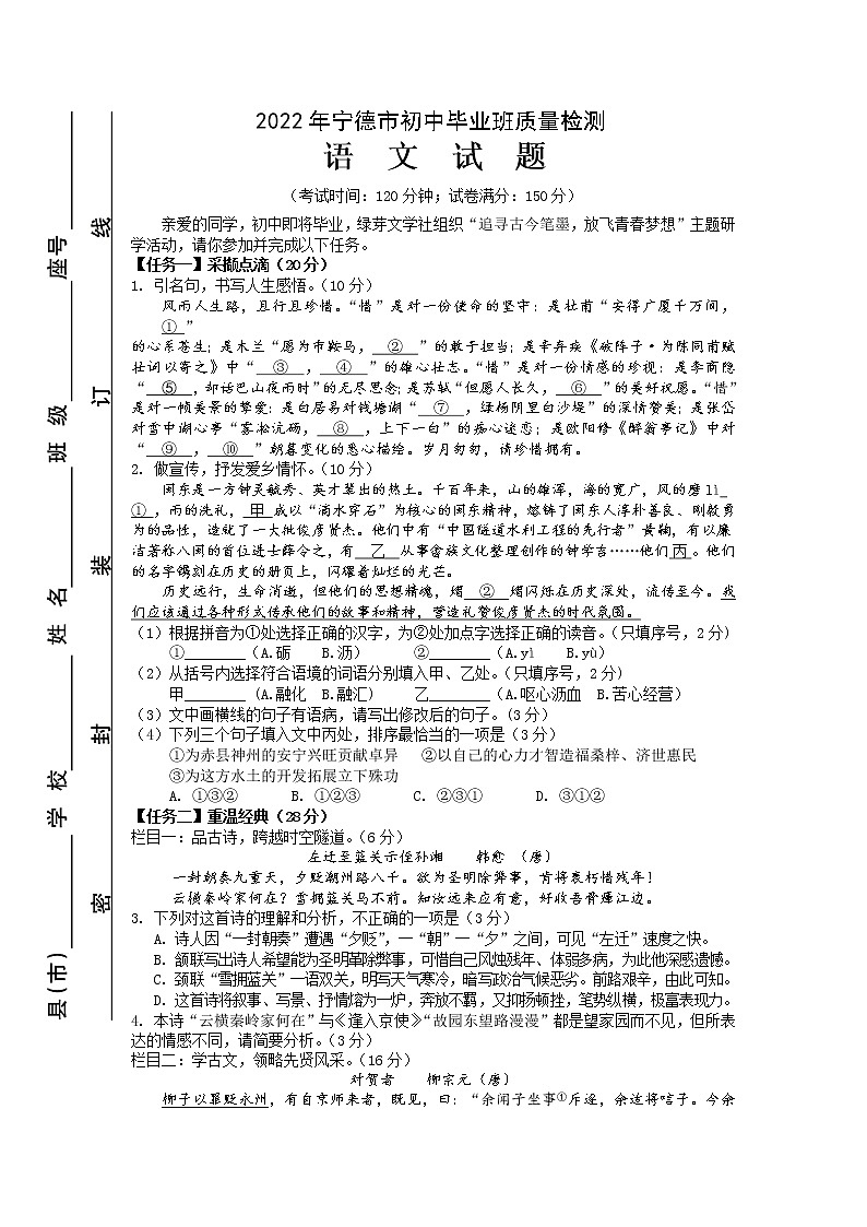 2022年福建省宁德市初中毕业班质量检测（一）语文试题（有答案）01