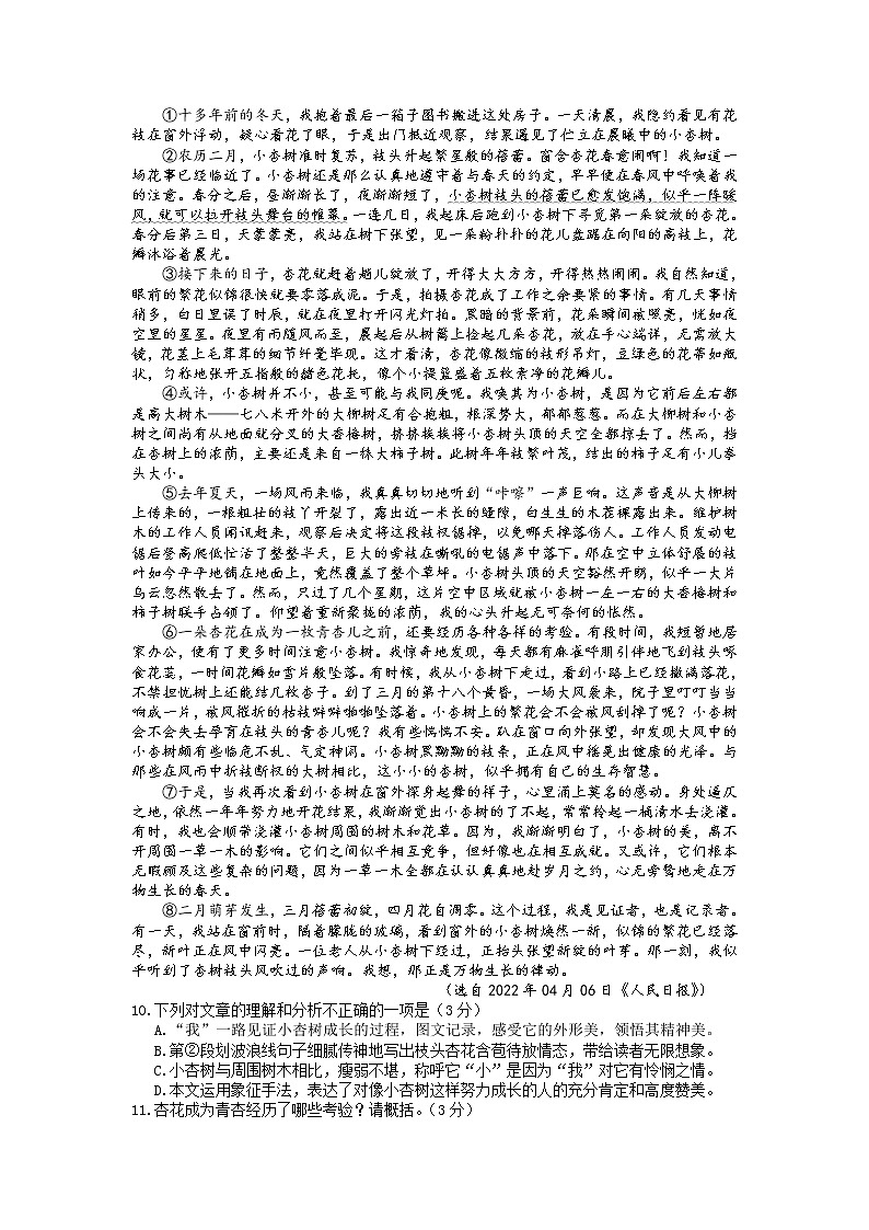 2022年福建省宁德市初中毕业班质量检测（一）语文试题（有答案）03