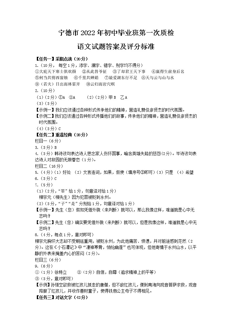 2022年福建省宁德市初中毕业班质量检测（一）语文试题（有答案）01