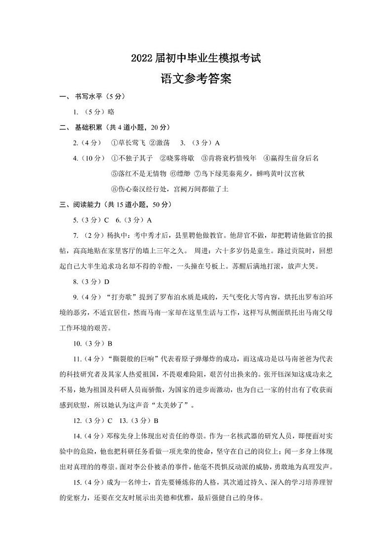 2022年贵州省长顺县广顺镇广顺中学中考第四次模拟语文试题（有答案）01