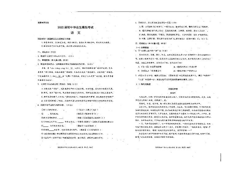 2022年贵州省长顺县广顺镇广顺中学中考第四次模拟语文试题（有答案）01