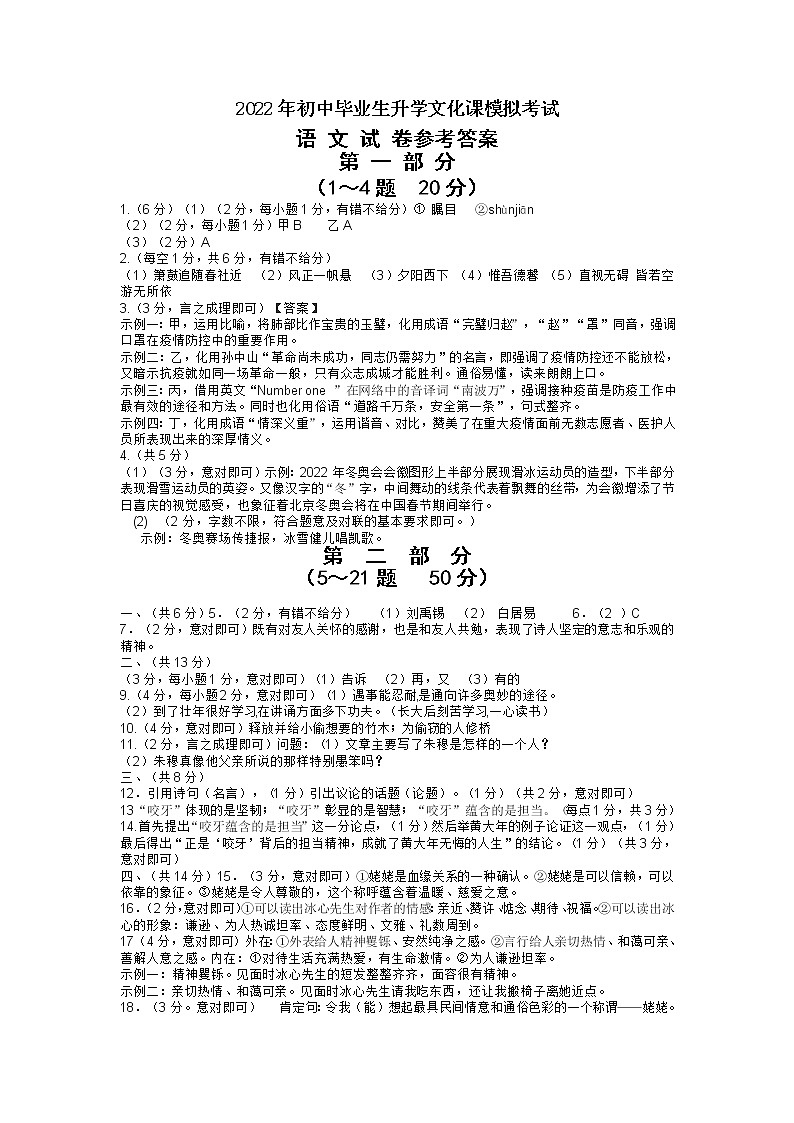 2022年河北省迁安市初中毕业生模拟考试语文试题（有答案）01