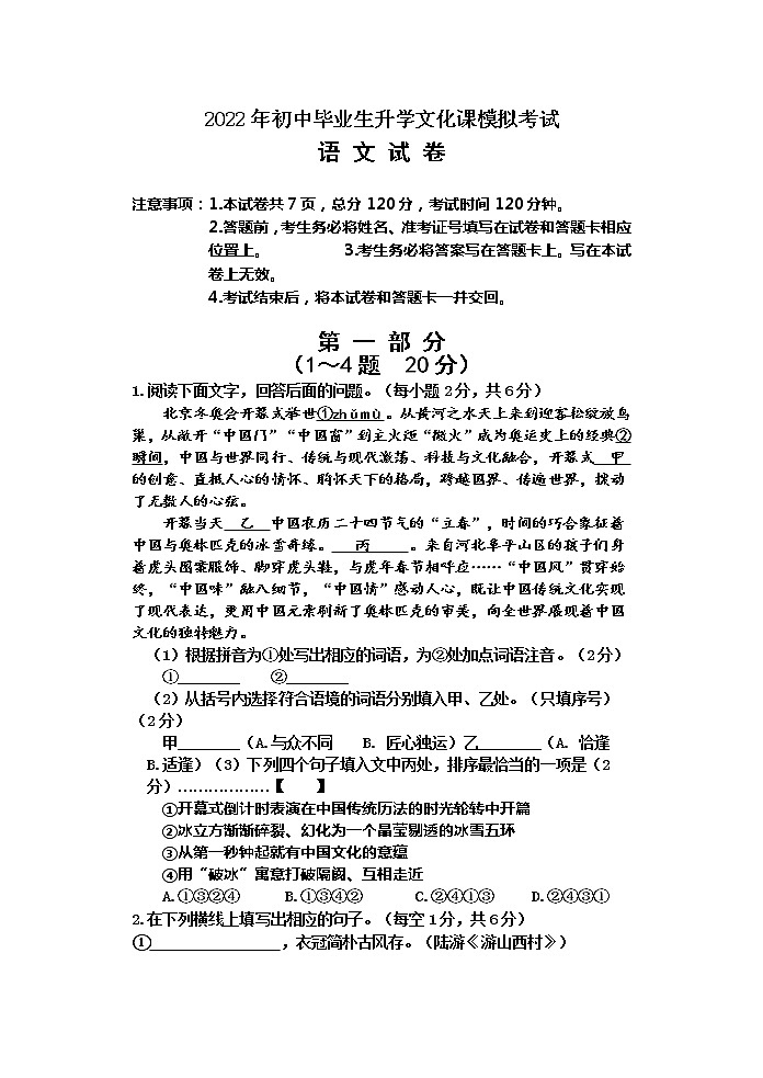 2022年河北省迁安市初中毕业生模拟考试语文试题（有答案）01