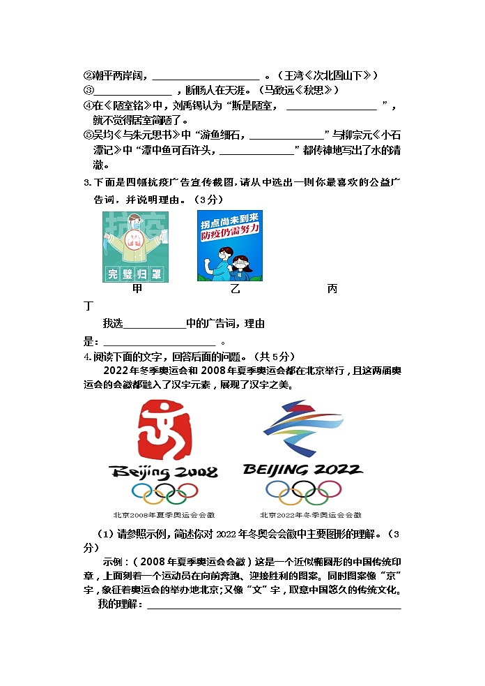 2022年河北省迁安市初中毕业生模拟考试语文试题（有答案）02