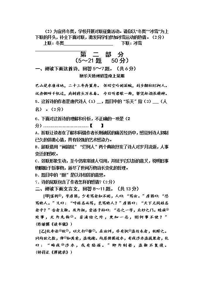 2022年河北省迁安市初中毕业生模拟考试语文试题（有答案）03