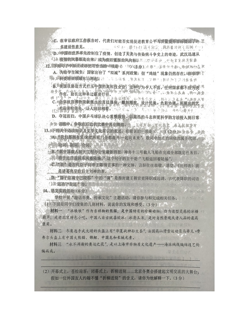 2022年湖北省黄冈市部分校中考模拟（三）语文试题（有答案）02