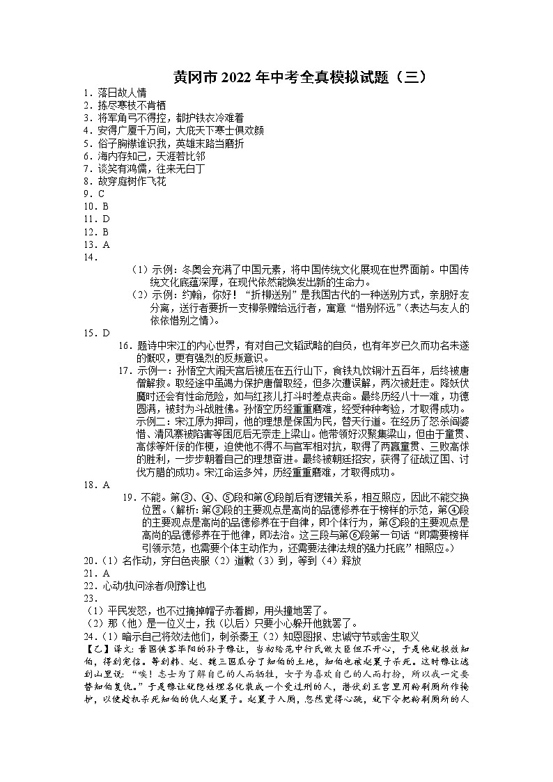 2022年湖北省黄冈市部分校中考模拟（三）语文试题（有答案）01