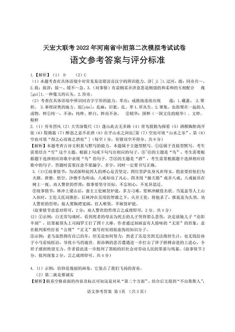 2022年湖北省黄冈市部分校中考模拟（三）语文试题（有答案）01