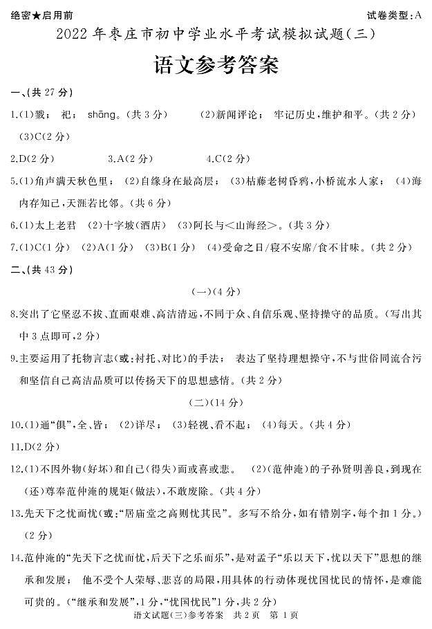 语文（三）答案第1页