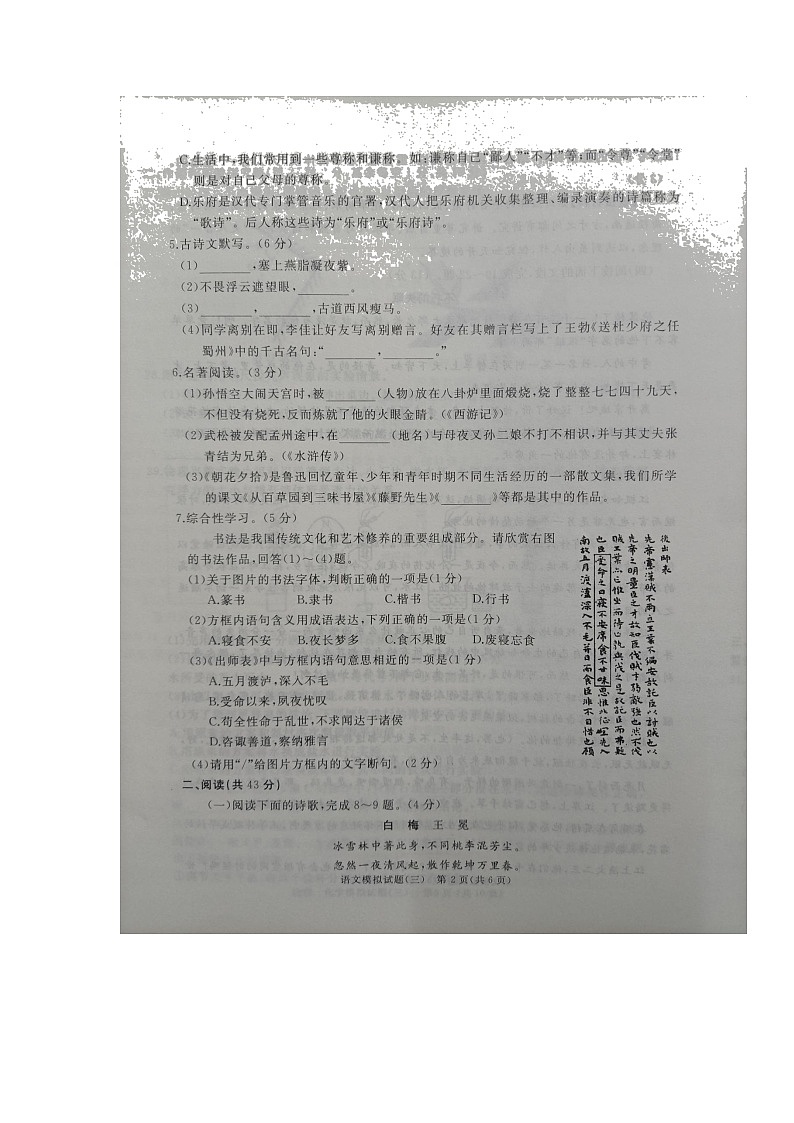 2022年山东省枣庄市中考模拟语文试题（三）第2页