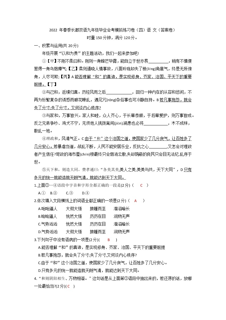 2022年湖南省长沙市长郡双语实验中学九年级毕业会考模拟练习卷（四）语文试卷（有答案）01