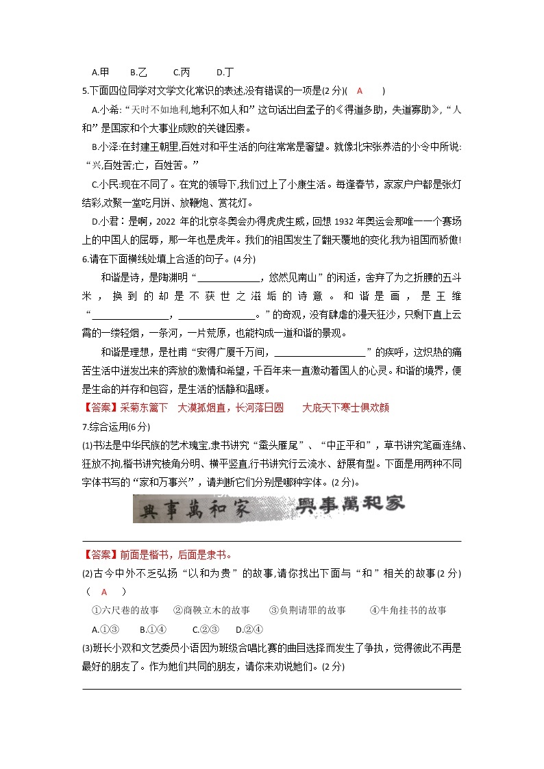 2022年湖南省长沙市长郡双语实验中学九年级毕业会考模拟练习卷（四）语文试卷（有答案）02