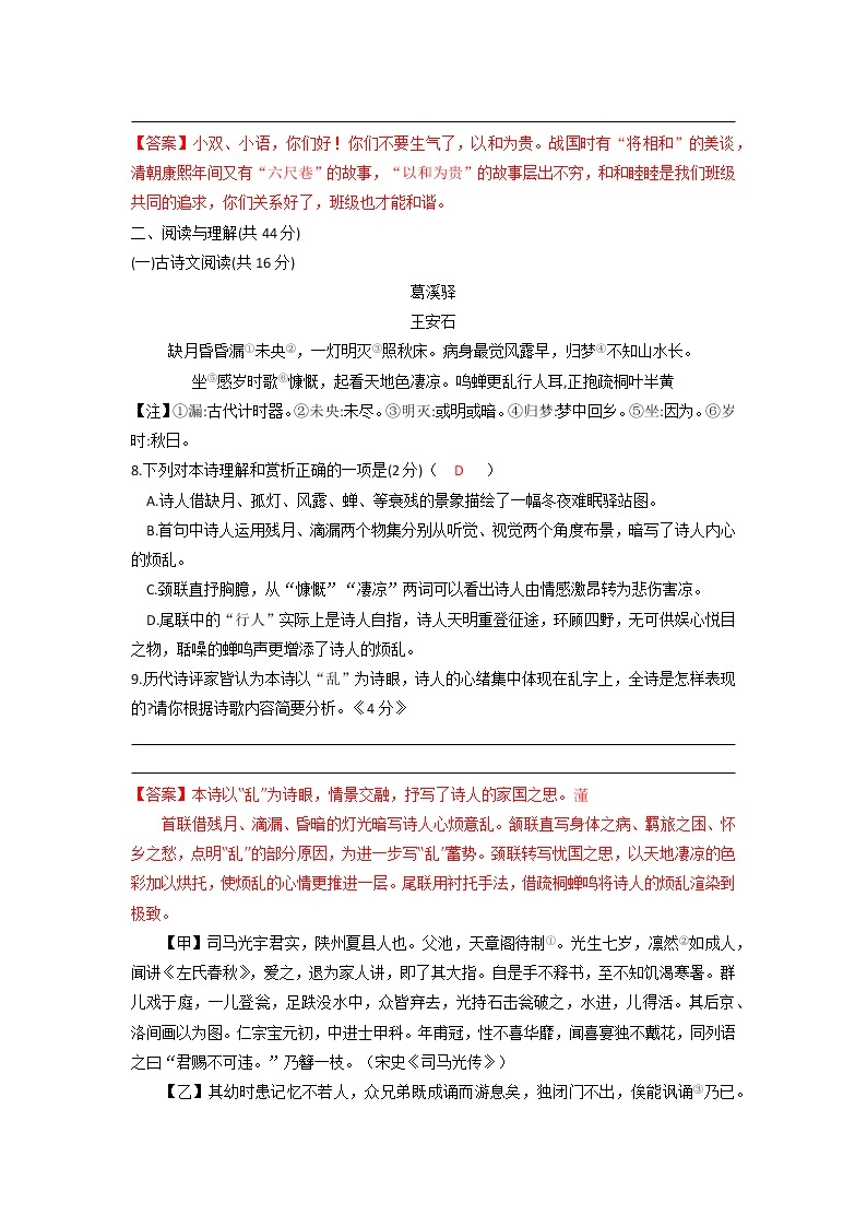 2022年湖南省长沙市长郡双语实验中学九年级毕业会考模拟练习卷（四）语文试卷（有答案）03