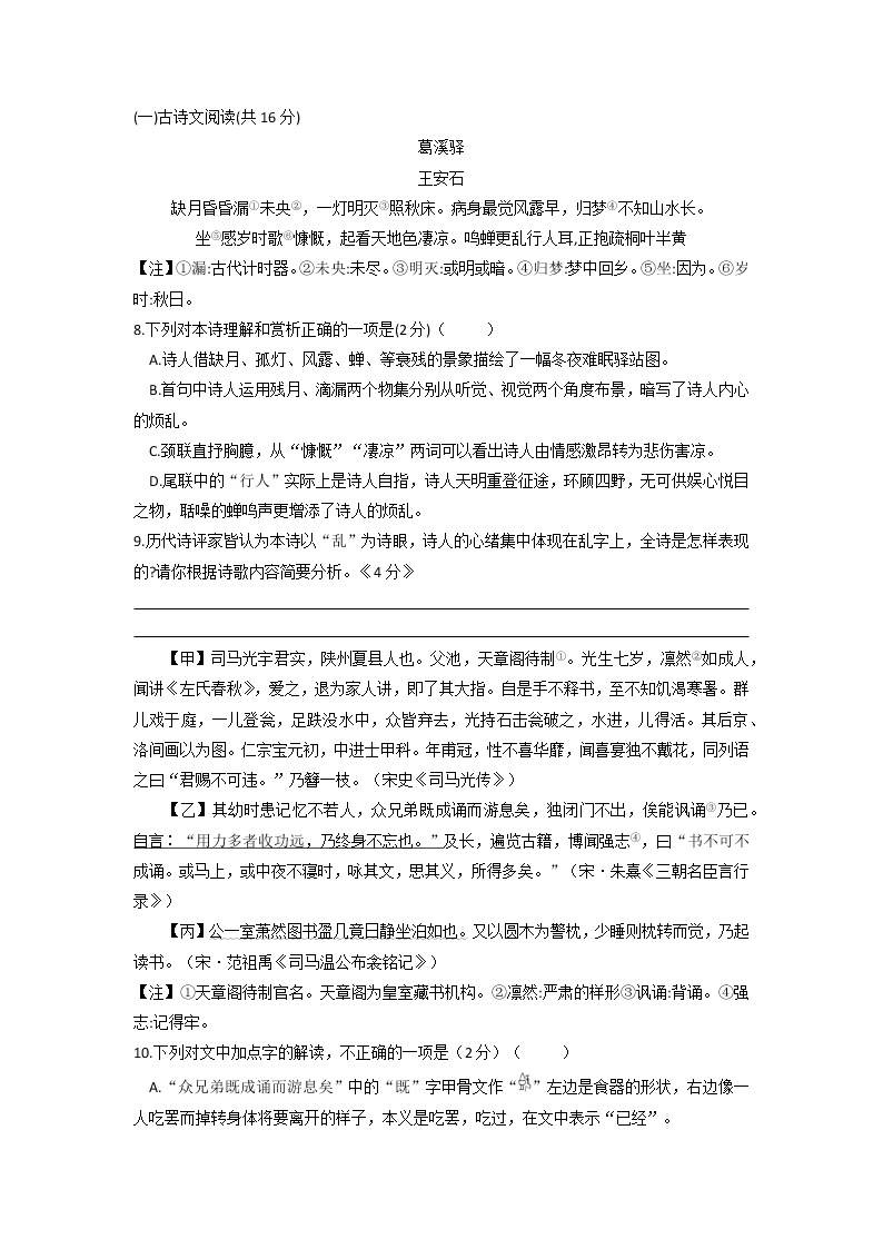 2022年湖南省长沙市长郡双语实验中学九年级毕业会考模拟练习卷（四）语文试卷（有答案）03