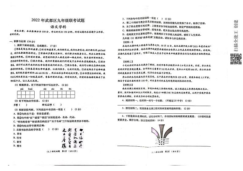 2022年甘肃省陇南市武都区九年级联考语文试题（有答案）01
