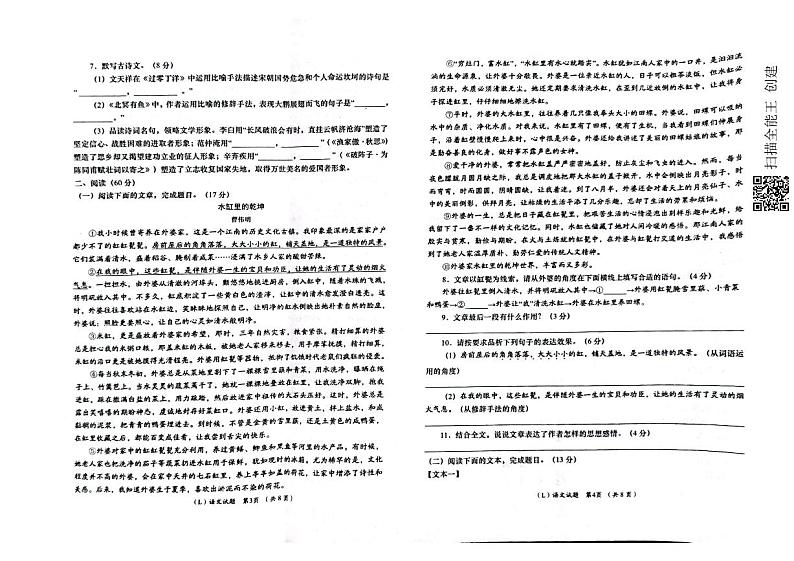 2022年甘肃省陇南市武都区九年级联考语文试题（有答案）02