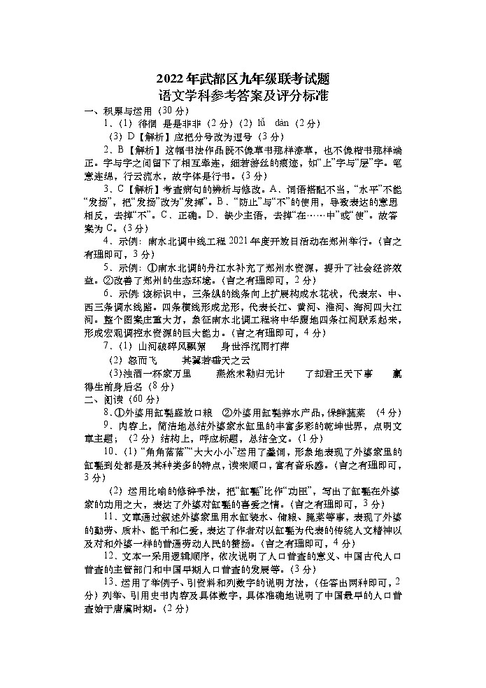 2022年甘肃省陇南市武都区九年级联考语文试题（有答案）01