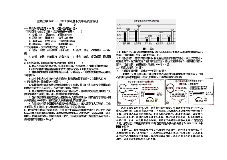 四川省自贡市富顺第二中学2021—2022学年九年级下学期语文第二次调研试题（有答案）01
