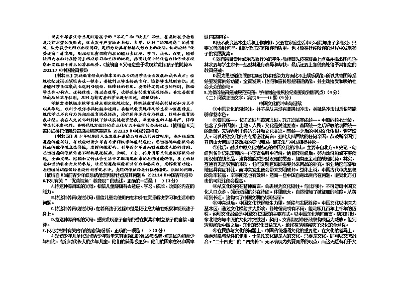 四川省自贡市富顺第二中学2021—2022学年九年级下学期语文第二次调研试题（有答案）02