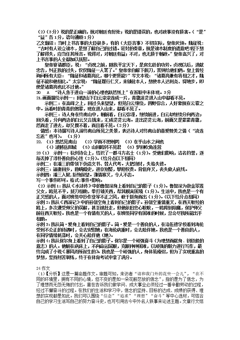 四川省自贡市富顺第二中学2021—2022学年九年级下学期语文第二次调研试题（有答案）02