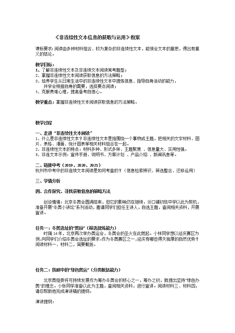 非连续性文本信息的获取与运用2 教学案 -2021-2022学年九年级语文中考研讨复习第1页