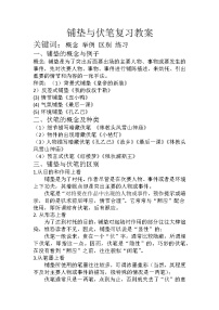 非连续性文本信息的获取与运用&铺垫与伏笔教学案-2021-2022学年九年级语文中考研讨复习