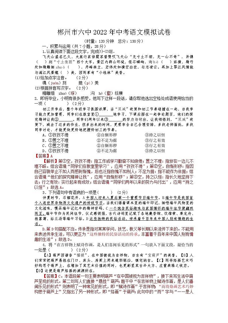 2022年上期九年级语文试卷2第1页