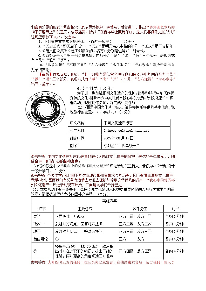 2022年上期九年级语文试卷2第2页