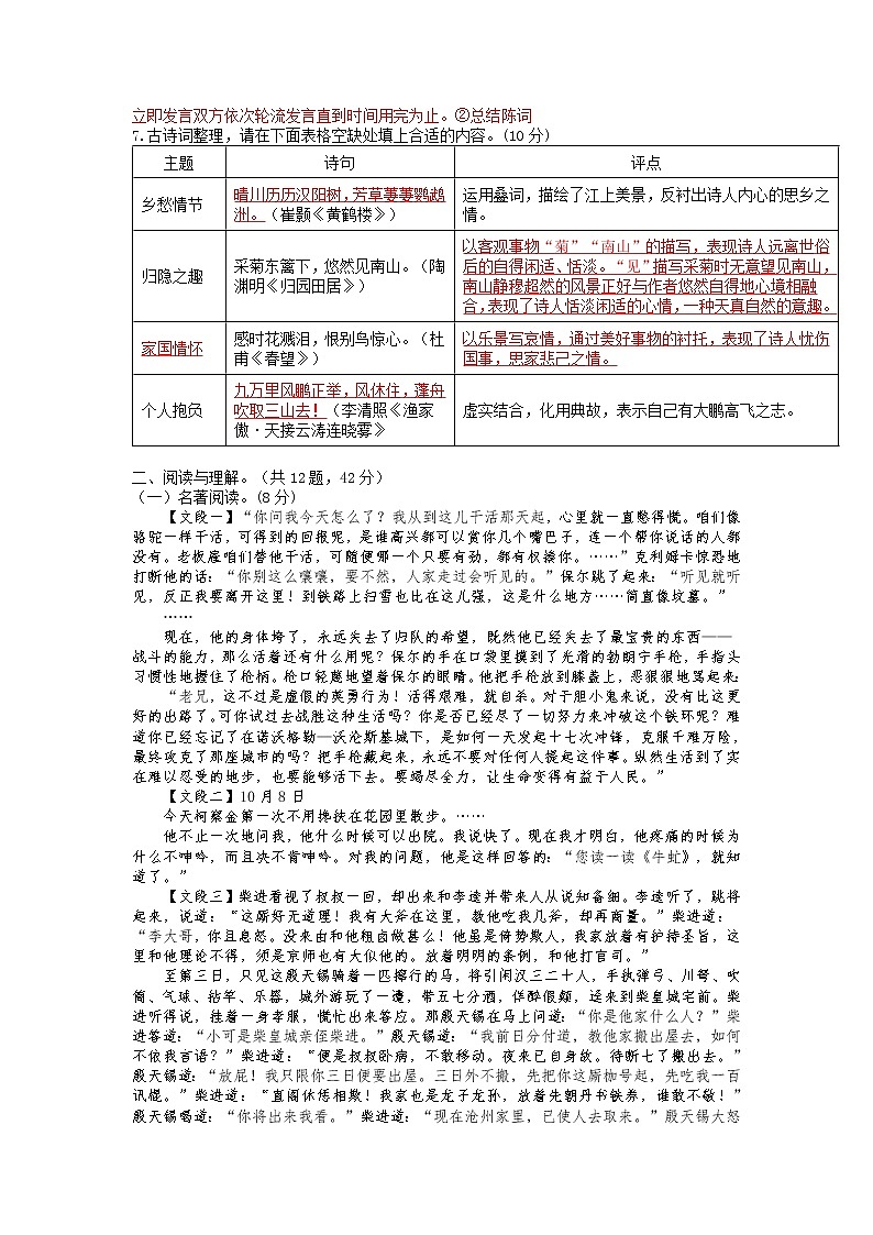 2022年上期九年级语文试卷2第3页
