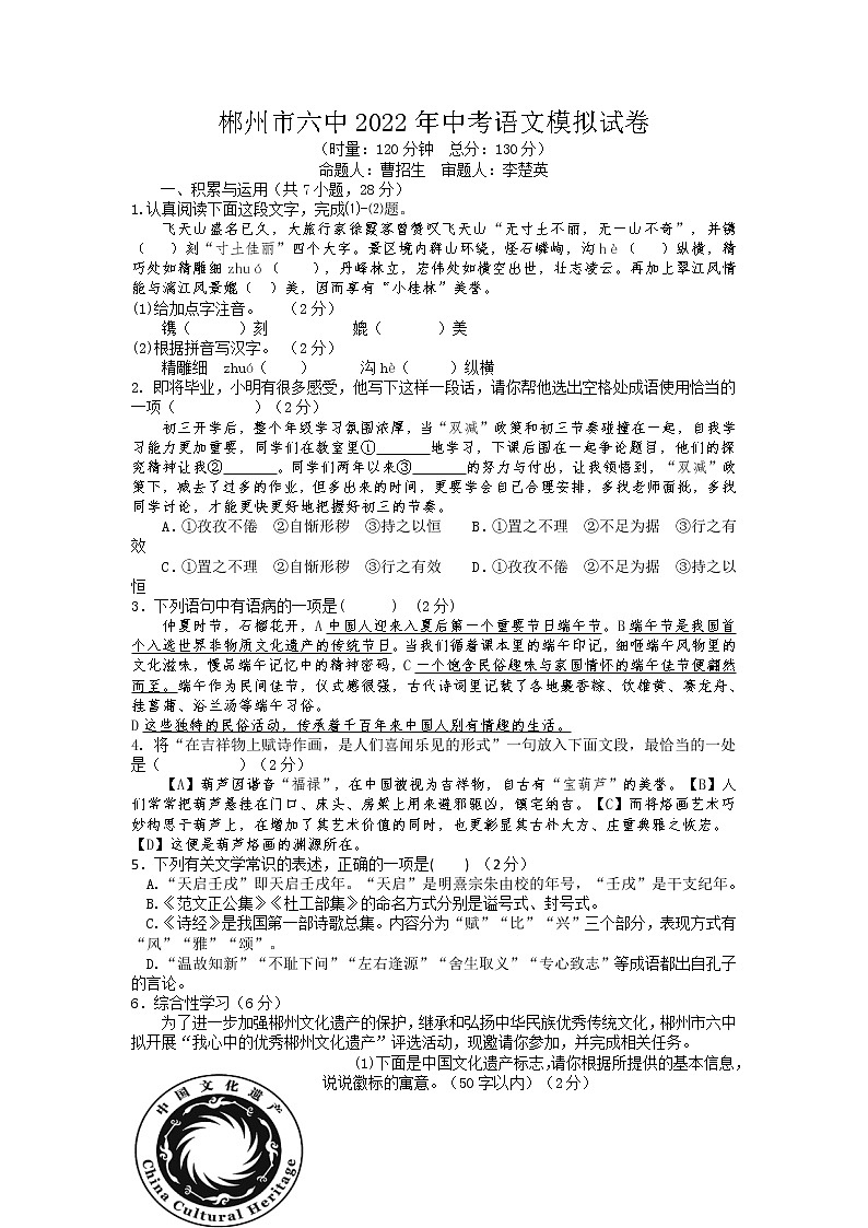 2022年上期九年级语文试卷（学生版）第1页