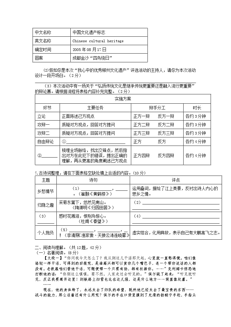 2022年上期九年级语文试卷（学生版）第2页