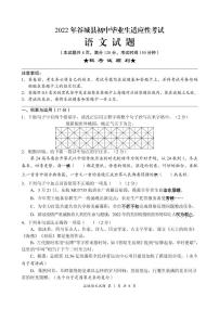 2022年湖北省襄阳市谷城县中考语文适应性测试题（有答案）