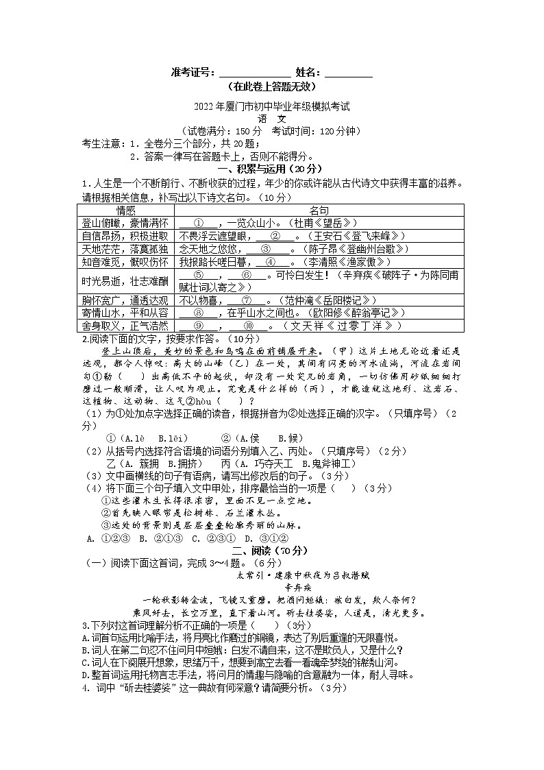 厦门卷第1页