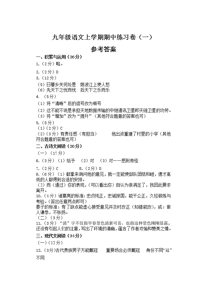 语文答案一第1页