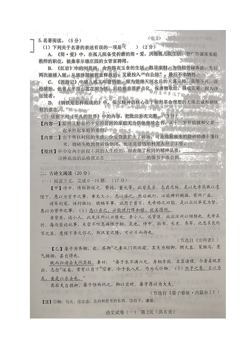 2022年辽宁省大连市中考模拟（一）语文试题第2页