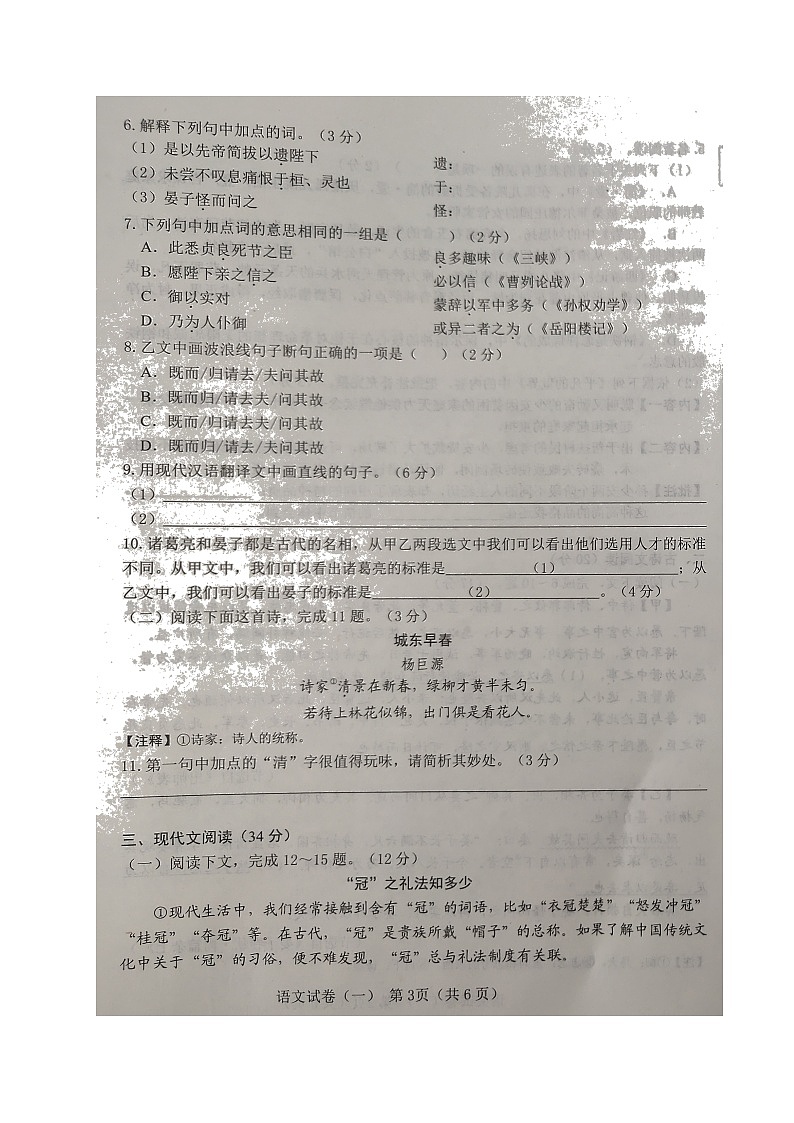 2022年辽宁省大连市中考模拟（一）语文试题第3页