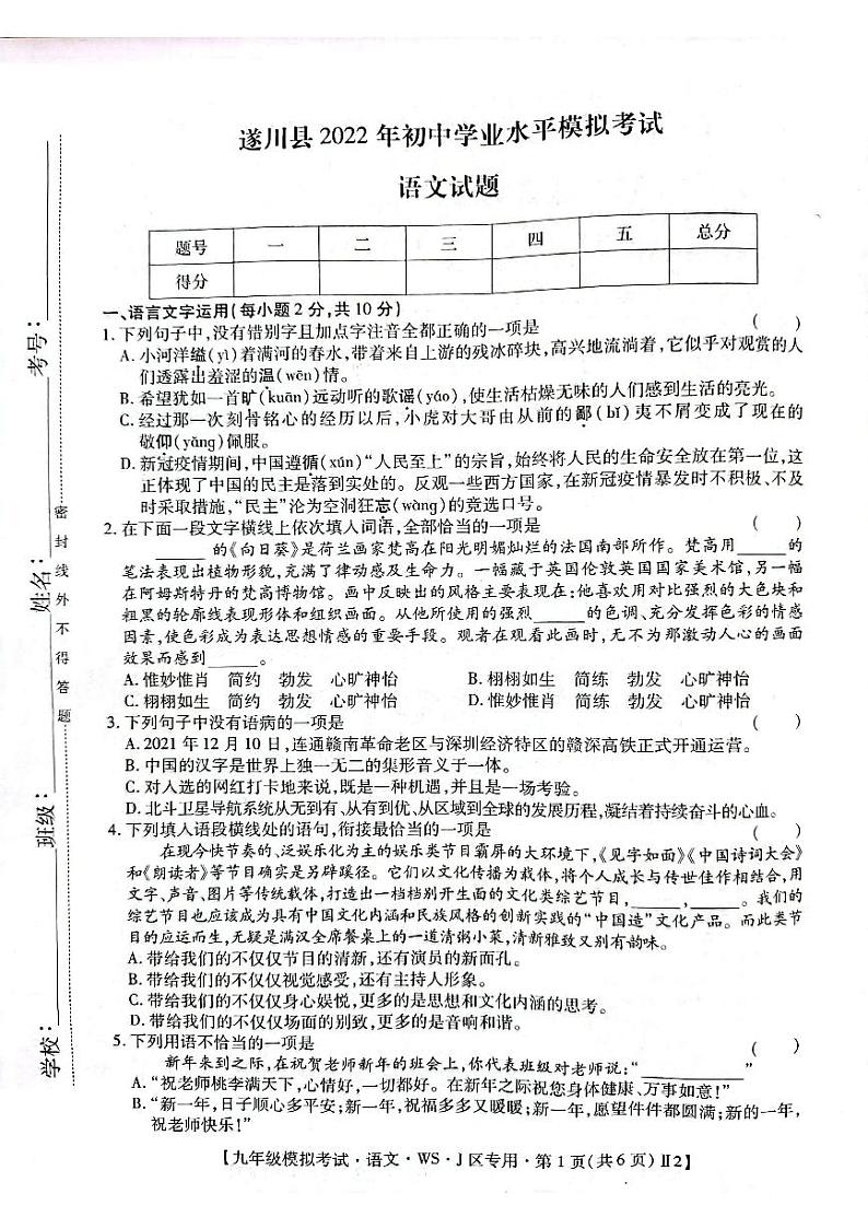 2022年江西省吉安市遂川县九年级初中学业水平模拟考语文试题第1页