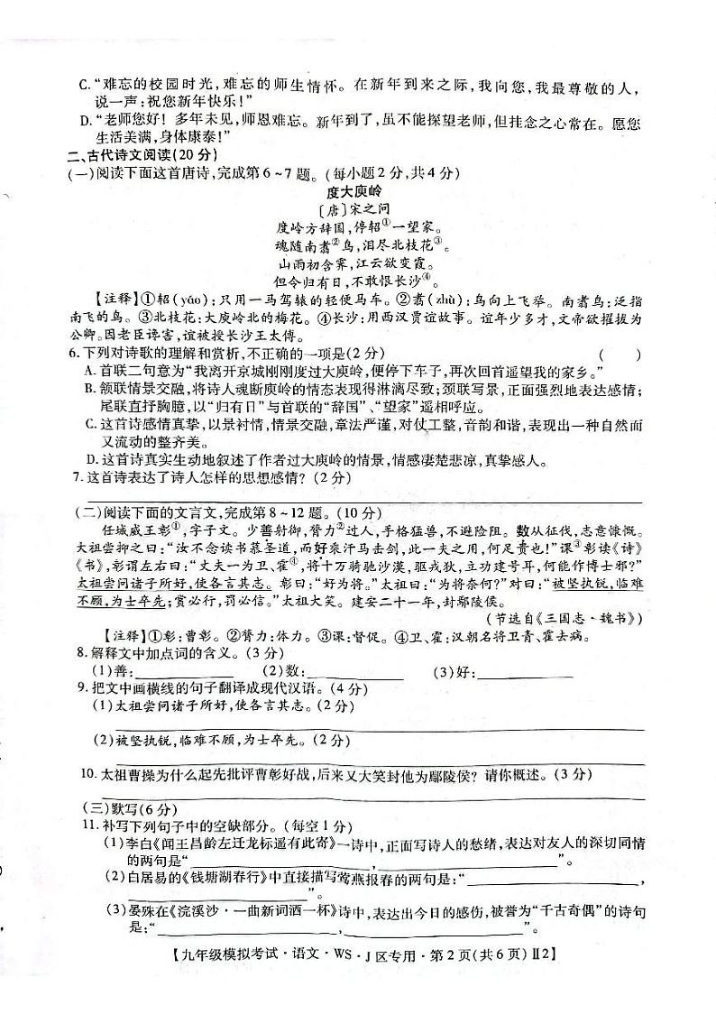 2022年江西省吉安市遂川县九年级初中学业水平模拟考语文试题第2页