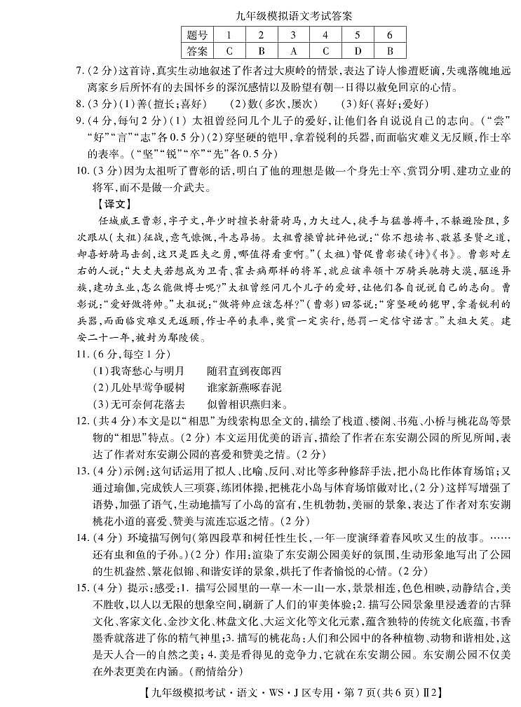 九语文模拟答案第1页