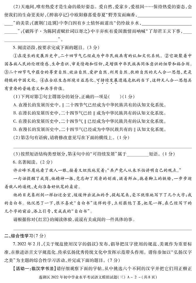 陕西省西安市莲湖区2022中考语文模拟试题（三）（预约）第2页