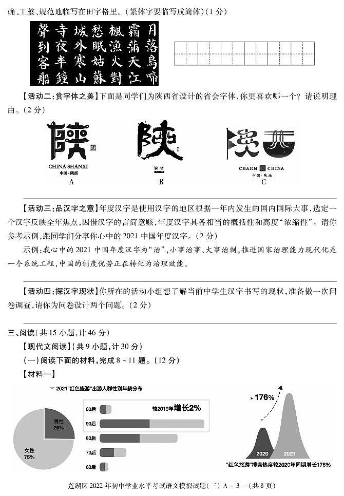 陕西省西安市莲湖区2022中考语文模拟试题（三）（预约）第3页