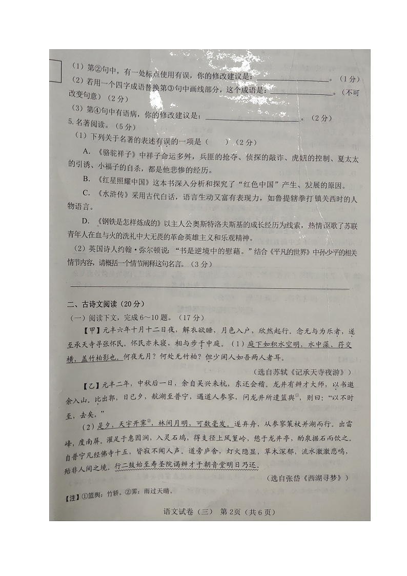2022年辽宁省大连市中考模拟（三）语文试题第2页
