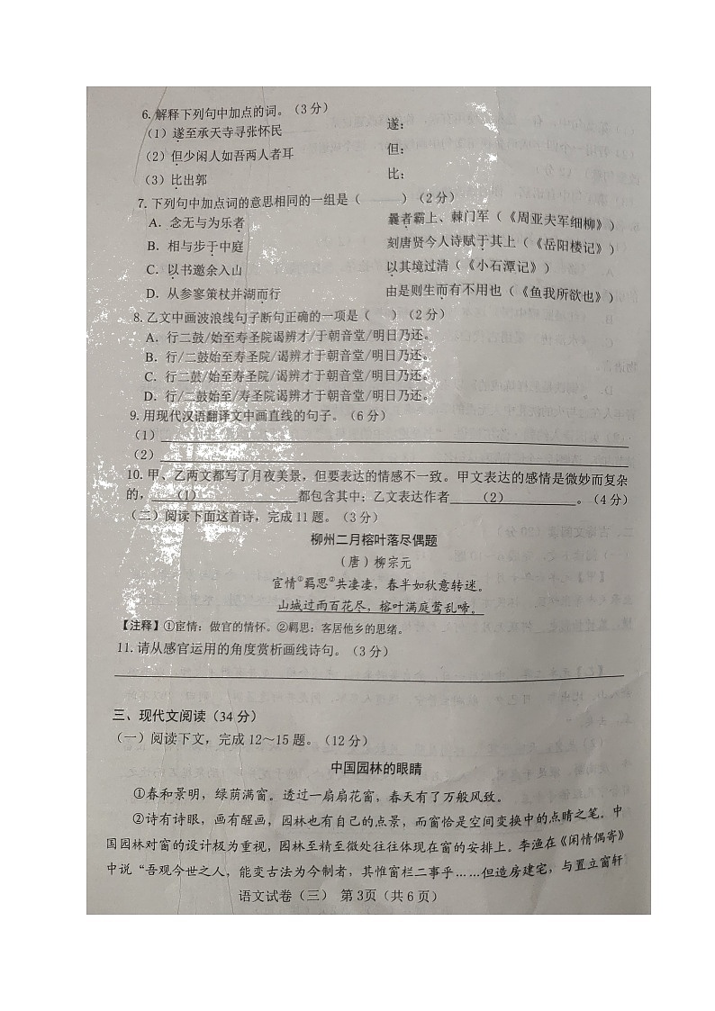 2022年辽宁省大连市中考模拟（三）语文试题第3页
