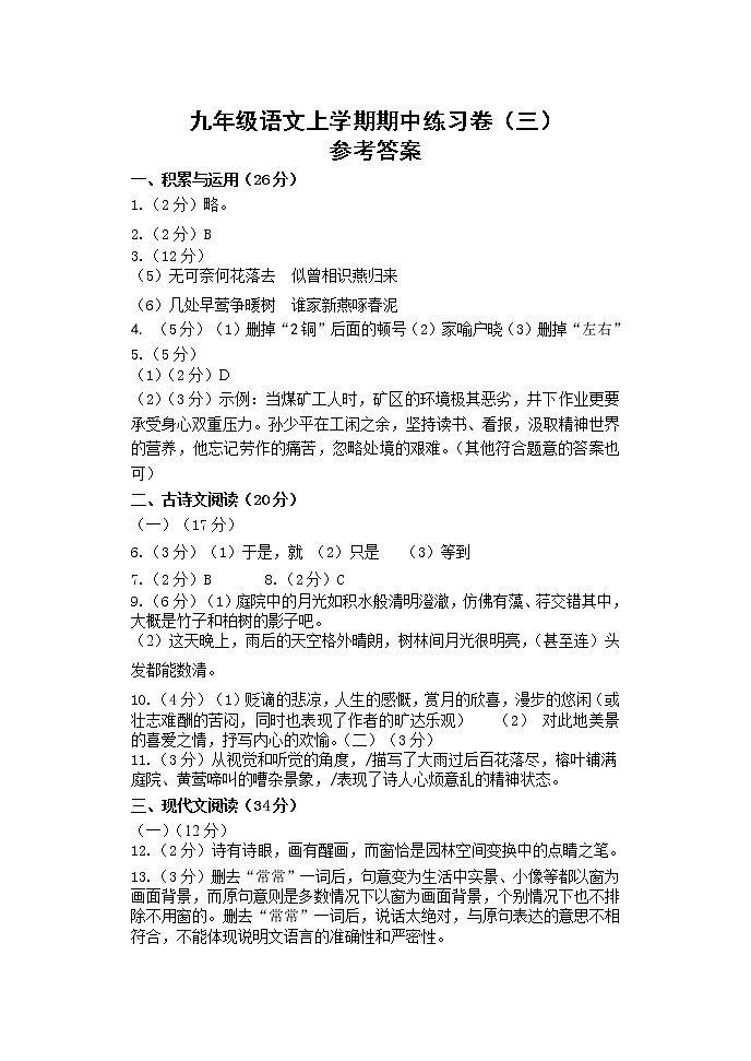 语文答案三第1页