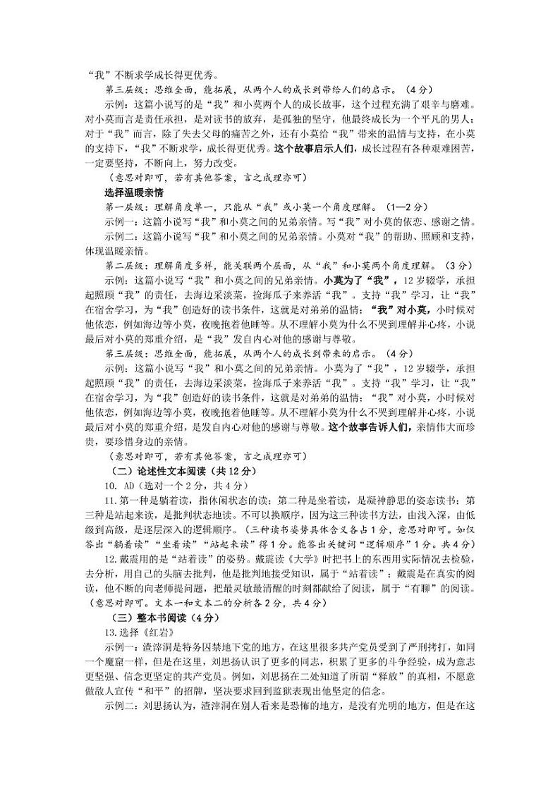 2022年河南省鹤壁市中考模拟测试语文试题（有答案）02